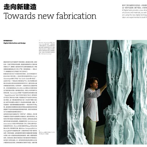 Domus China: The Sixth Order project, Gwangju Biennale