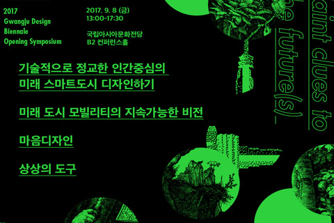 Gwangju Design Biennale 2017 - Opening symposium